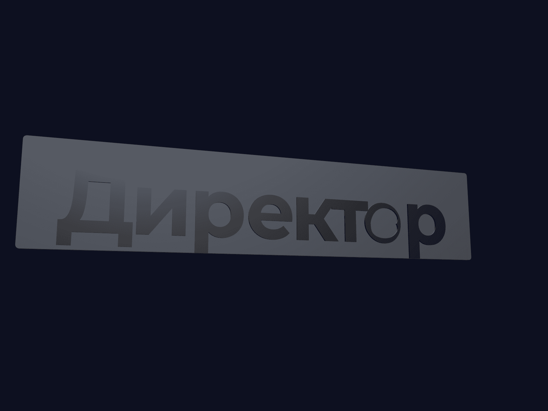 3D-модель: Табличка на дверь