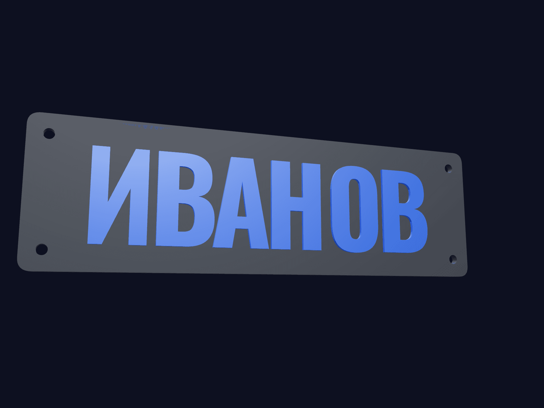 3D-модель: Бирка на чемодан