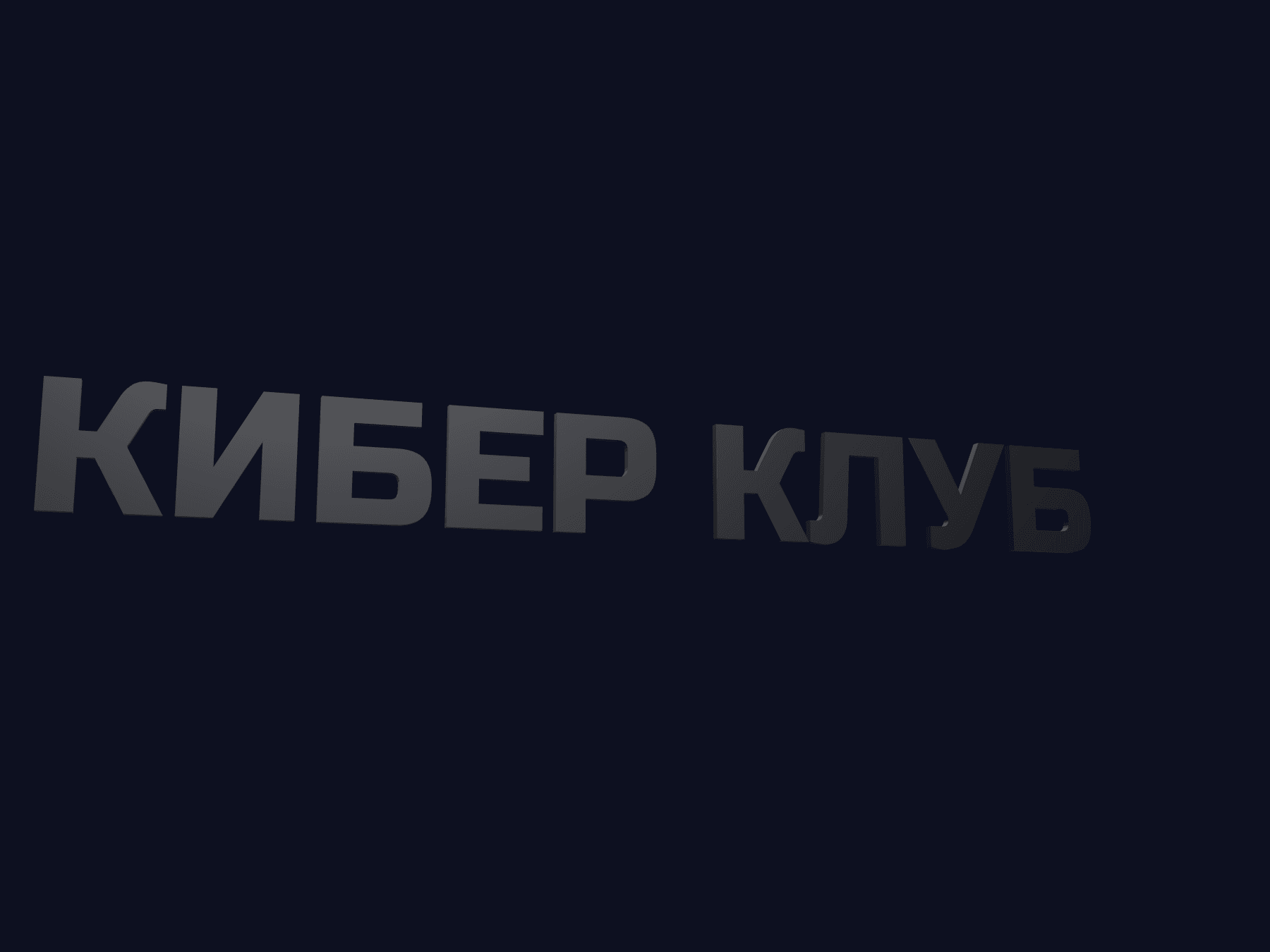 3D-модель: Вывеска из букв